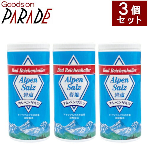 乐天商城 - 3個セット 岩塩 アルペンザルツ 250g