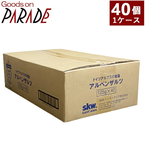 乐天商城 - 40個セット 岩塩 アルペンザルツ 125gX40 ケース販売