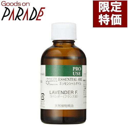 生活の木 ラベンダー 精油（真正ラベンダー） フランス産 50ml 楽天ポイント10倍のサムネイル
