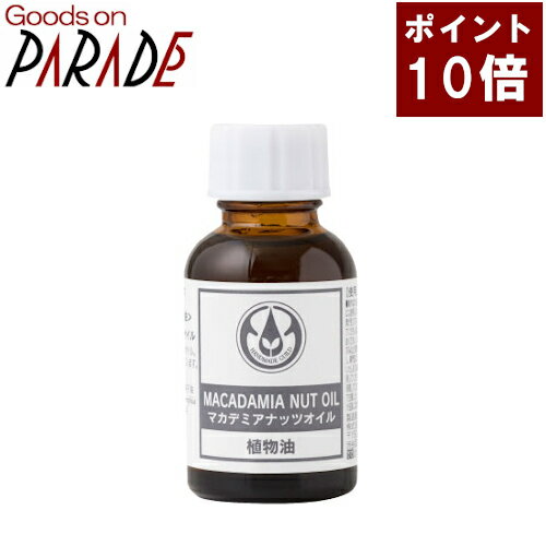 マカダミアナッツオイル25ml 生活の木 の プラントオイル（植物オイル） 肌なじみの良い軽い感触のオイル。マッサージへの使用に適しています。 内容量：25ml 成　分：マカダミアナッツ油 学　名：Macadamia ternifolia var.dulcis 科　目：ヤマモガシ科 抽出部位：種子 抽出方法：低温圧搾法 原料原産国：ケニア メーカー名：生活の木広告文責：パレード販売株式会社　06-6136-1051 区分：化粧品生産国：日本 納期：翌日〜翌々日発送（土日祝は翌平日） 3980円以上で送料無料！（沖縄・一部地域を除く） ＞キャリアオイル(植物オイル) 一覧 サイズ：25ml、70ml、250ml、500ml、1000ml ■おすすめ商品 付け替えポンプ25ml〜110ml共用