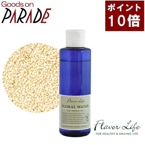 セサミオイル 200ml Flavorlife（フレーバーライフ）植物油 キャリアオイル