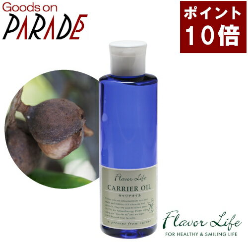 マカダミアナッツオイル 200ml Flavorlife（フレーバーライフ）植物油 キャリアオイル