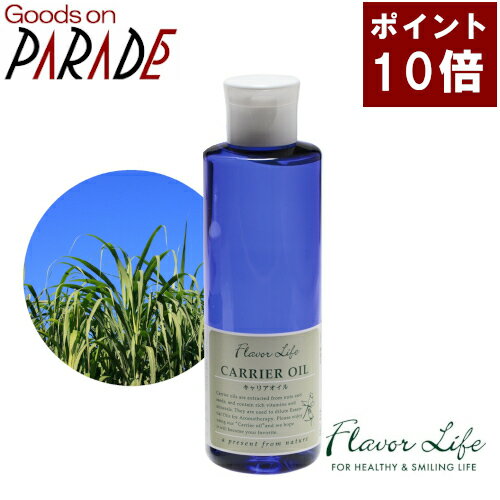 シュガースクワランオイル 200ml Flavorlife（フレーバーライフ）植物油 キャリアオイル