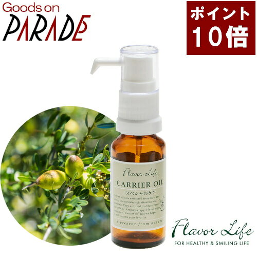 有機アルガンオイル(バージン・未精製) 20ml Flavorlife（フレーバーライフ）植物油 キ ...