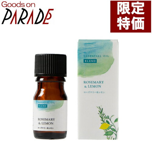 週末特価 WSブレンド精油 ローズマリー＆レモン 5ml 生活の木 アロマオイル
