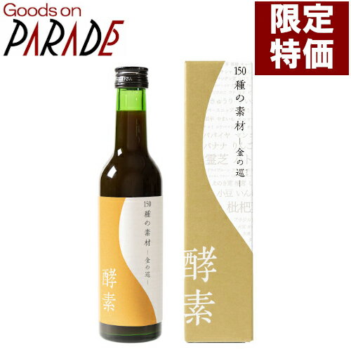 【限定特価】酵素ドリンク　150種の素材 金の巡 300ml　 生活の木