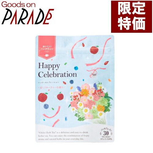 週末特価 おいしいハーブティー ハッピーセレブレーション 30ケ入り 生活の木のサムネイル