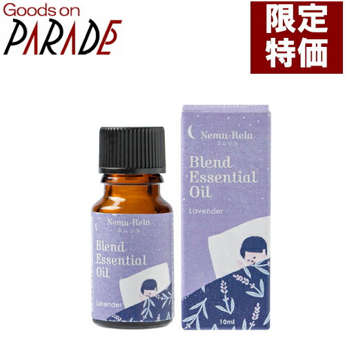 週末特価 ブレンド精油 ネムリラ ラベンダー 10ml 生活の木 ブレンドアロマオイル 週末特価 ブレンド精油 ネムリラ ラベンダー 10ml 生活の木 ブレンドアロマオイル