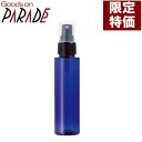 週末特価 青色 PETスプレー 100ml 生活の木