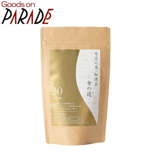 生活の木の和漢茶 金の巡（キンノメグリ）30TB