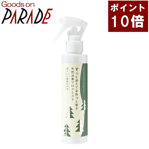 天然消臭アロマミスト 清々しい国産ひのき 150ml 生活の木 楽天ポイント10倍