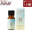 ポイント10倍 ブレンドオイル 昼ブレンド 10ml 生活の木 1