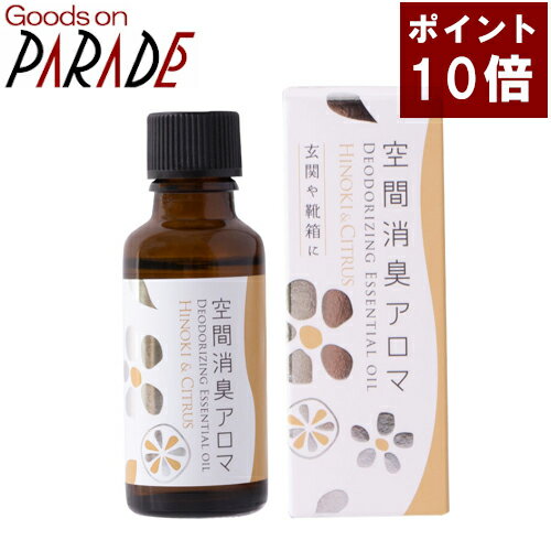 生活の木 空間消臭アロマ ひのき＆シトラス エントランス用 30ml 楽天ポイント10倍