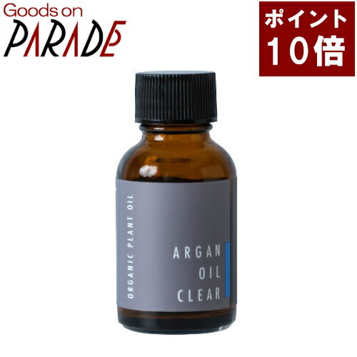 ポイント10倍 生活の木 有機 アルガンオイル クリア（精製） 25ml キャリアオイル