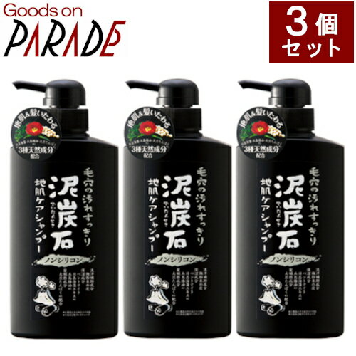 泥炭石シャンプー ノンシリコン 3個セット