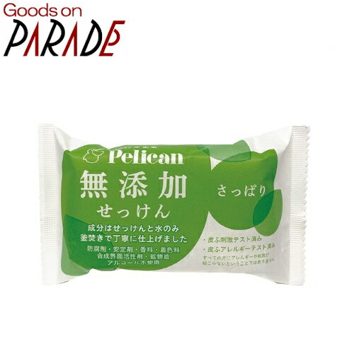 ペリカン無添加せっけん　さっぱり 100g　ペリカン石鹸