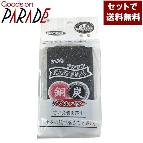 軽石 素足美人 角型 10個セット 送料無料