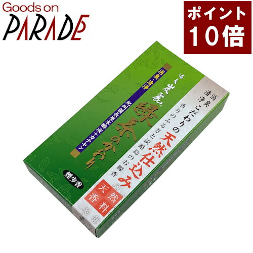 ポイント10倍 梅薫堂の木酢液入りお香 備長炭麗 緑茶の香り 