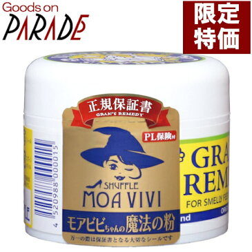 【限定特価】グランズレメディー 無香 正規品 靴/消臭/粉/強力