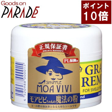 【ポイント10倍】グランズレメディ 無香 正規品 靴/消臭/粉/強力
