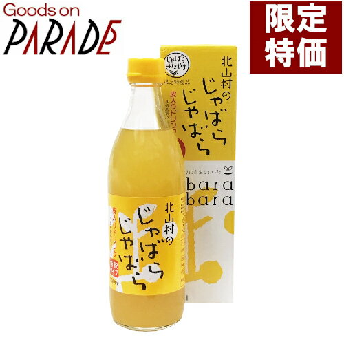 北山村の じゃばら じゃばらジュース　皮入りドリンク　希釈タイプ　500ml