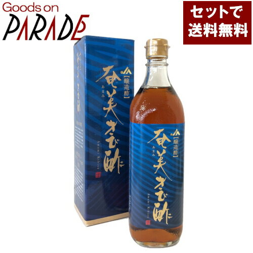 奄美 きび酢(あまみ きび酢)2個セット 送料無料!