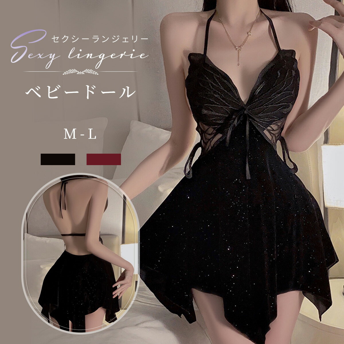 ベビードール セクシーランジェリー 大人可愛い セクシーコスチューム バタフライモチーフ 蝶 コスプレ 衣装 仮装 ネグリジェ ナイトウェア 部屋着 レース レディース 女性 超過激 穴あき エロ下着 かわいい おしゃれ 透け インナーのサムネイル
