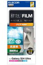 エレコム Galaxy S24 Ultra SC-52E フィルム 光沢 グレア 指紋認証 指紋防止 ハードコート加工 気泡ゼロ PM-G242FLFG