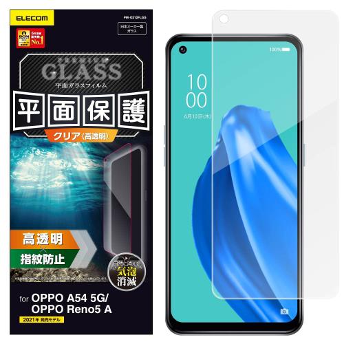 エレコム OPPO Reno5 A/OPPO A54 5G ガラスフィルム 0.33mm PM-O2 ...