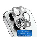 Seninhi 対応 iPhone 14 Pro / 14 Pro Max レンズ保護フィルム 日本旭硝子製素材 - 高 品質 対応 14Pro / 14ProMax カメラフィルム アルミ合金製 アイフォン14 Pro