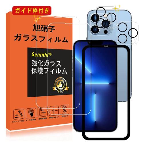 対応 iPhone 13 Pro Max ガラスフィルム レンズ保護フィルム ガイド枠付き 指紋防止 iphone13ProMax 強化ガラス 6.7インチ 硬度9H 国産旭硝子AGC素材 気泡ゼロ 飛散防止 高感度 衝撃吸収 指紋防止 ラウンドエッジ加工 2枚液晶保護+2枚レンズ保護+ガイド枠 SXW13PM221