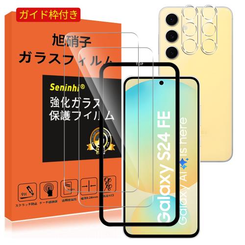 対応 Galaxy S24 FE ガラスフィルム レンズ保護フィルム ガイド枠付き 指紋防止 強化ガラス 硬度9H 国産旭硝子AGC素材 気泡ゼロ 飛散防止 高感度 衝撃吸収 指紋防止 ラウンドエッジ加工 2枚液晶保護フィルム+2枚レンズ保護フィルム+ガイド枠 SXWGA24F21