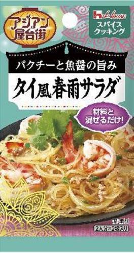 House ハウス スパイスクッキング アジアン屋台街 タイ風春雨サラダ 13.2g(6.6g×2袋)×5個シーズニング