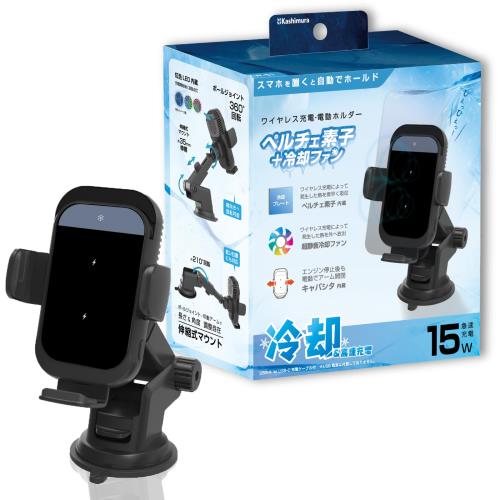 カシムラ ペルチェ素子＋冷却ファンで”ひえっひえ！” 自動開閉式 ワイヤレス充電ホルダー 吸盤取り付 ...