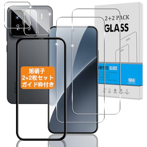 2+2枚セット ガイド枠付き 対応 Xiaomi 15 ガラスフィルム + カメラフィルム 日本旭硝 ...