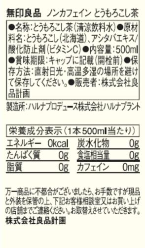 無印良品 ノンカフェイン とうもろこし茶 500ml VCB73A4A Pack of 1 goodsstreet-10087451 goods street サンプル画像3