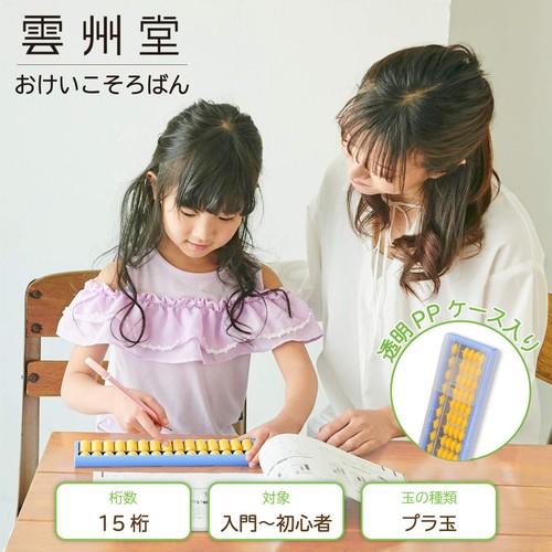 goods streetのサクラクレパス 雲州堂 おけいこそろばん US-15｜アングル2