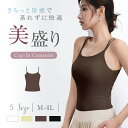 \GW限定!まとめ買いで半額セール実施中/ ブラトップ カップ付き ブラ紐隠しインナー タンクトップ レディース キャミソール インナー 胸元カバー チラ見え防...