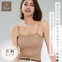 \GW限定!まとめ買いで半額セール実施中/ ブラトップ カップ付き ブラ紐隠しインナー タンクトップ レディース キャミソール インナー 胸元カバー チラ見え防...