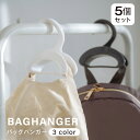 \GW限定!まとめ買いで半額セール実施中/ バッグフック 5個セット バッグハンガー 鞄収納 帽子掛け 荷物掛け 収納 ハンガー 省スペース かばん かけ 帽子...