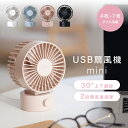 【55%OFFクーポンあり!LINEお友だち追加で】 卓上扇風機 usb ミニ扇風機 風量2段階調節 静音 ポータブル 角度調節 ダイヤル式 簡単操作 携帯ファン 小型 かわいい 軽量 ミニ ファン 静か 寝室 デスク オフェス 洗面所 アウトドア 熱中症対策