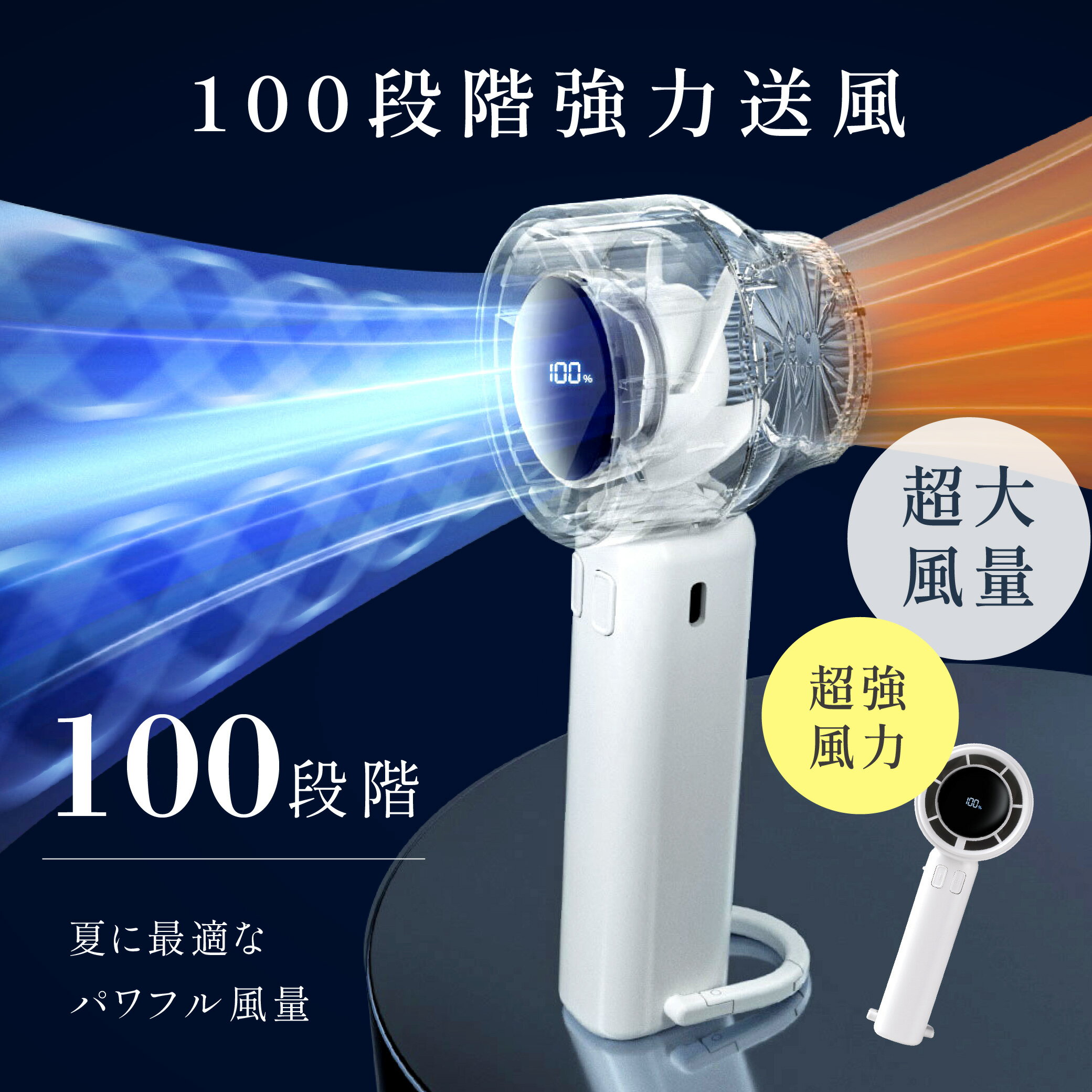 【5/23 20:00MAX99％OFF★クーポン公開中】 ハンディファン 1-100段階風量調節 大風...