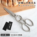 \GW限定1,000円ポッキリ!先着順100名&クーポン利用/ キッチンバサミ はさみ 食洗器対応 分解して洗える 鋭い切れ味 キッチンはさみ ステンレス製 栓...