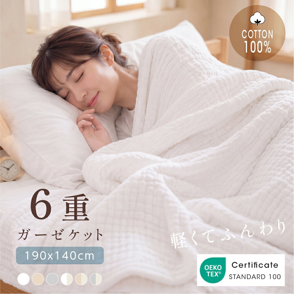楽天市場】イヤシヤ]6重織ガーゼケットの通販