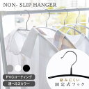 \GW限定!まとめ買いで半額セール実施中/ 滑らないハンガー すべらないハンガー セット バー付 バー無 ハンガー すべらない 肩 跡がつかない 型崩れ防止 2...