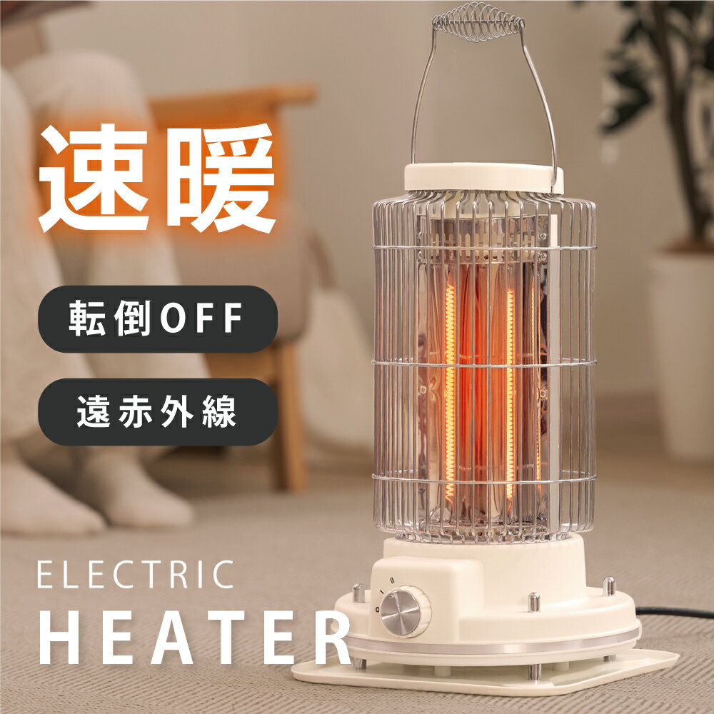 【店内任意2点購入で55％OFF★クーポンで】電気ストーブ ヒーター ヴィンテージ レトロ調 ストーブ 電気ヒーター 省エネ 即暖 2段階調整可能 ハロゲンヒーター コンパクト 小型 足元 持ち運び 暖房器具