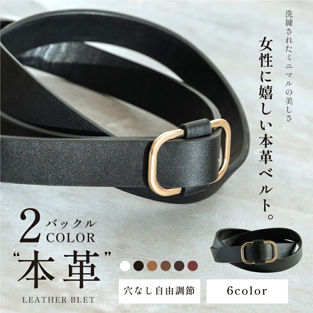 【店内任意2点購入で55%OFF★クーポンで】牛革スクエアリングベルト ベルト 穴なし レザー シンプル メンズ レディース 長さ調節 細 おしゃれ 本革 牛革 スライド式 スクエアバックル 可愛い 本革ベルト ギフト