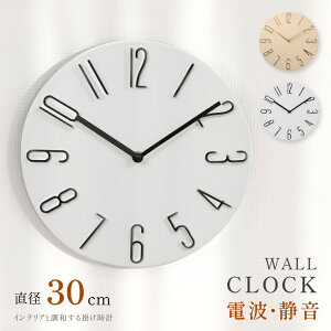 \2,550円OFFクーポンで1,430円&P10倍/ 電波時計 静音 壁掛け時計 軽量 見やすい 壁掛け 掛時計 大きい 時計 オシャレ お洒落 音がしない かわいい 北欧 インテリア 新築祝い 北欧 インテリア