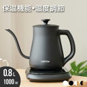 \GW限定!まとめ買いで半額セール実施中/ 電気ケトル 温度調節付 ケトル グースネック 電気ポット 800ml 湯沸かし器 ステンレス 自然保温力 空焚き防止...