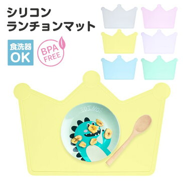 王冠タイプが新入荷!ランチョンマット シリコン シリコンランチョンマット 離乳食 ベビー キッズ 子供 北欧 撥水 水洗い カラフル かわいい 赤ちゃん ベビー用品 お食事マット 防水 インテリア 王冠 新品 人気 新作 送料無料 ファッション おしゃれ 8W99